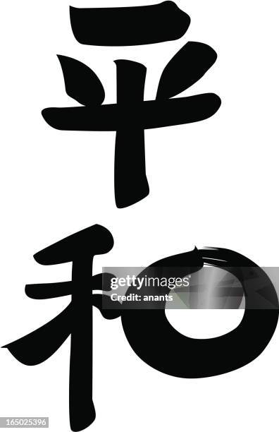 bildbanksillustrationer, clip art samt tecknat material och ikoner med vector - japanese kanji peace, harmony - japansk skrift
