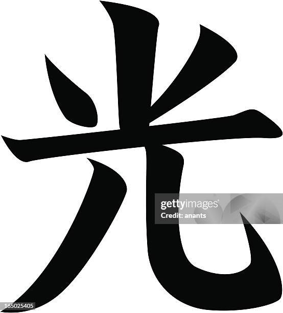 ilustraciones, imágenes clip art, dibujos animados e iconos de stock de vector de caracteres japoneses kanji luz - kanji