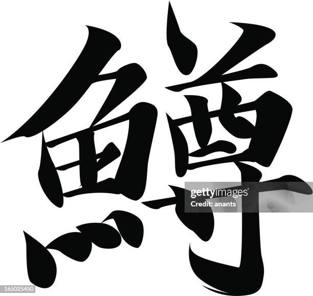 ilustraciones, imágenes clip art, dibujos animados e iconos de stock de vector de caracteres japoneses kanji trucha - kanji