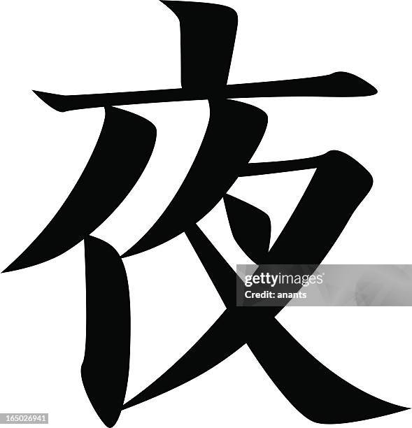 ilustraciones, imágenes clip art, dibujos animados e iconos de stock de vector de caracteres japoneses kanji la noche - kanji