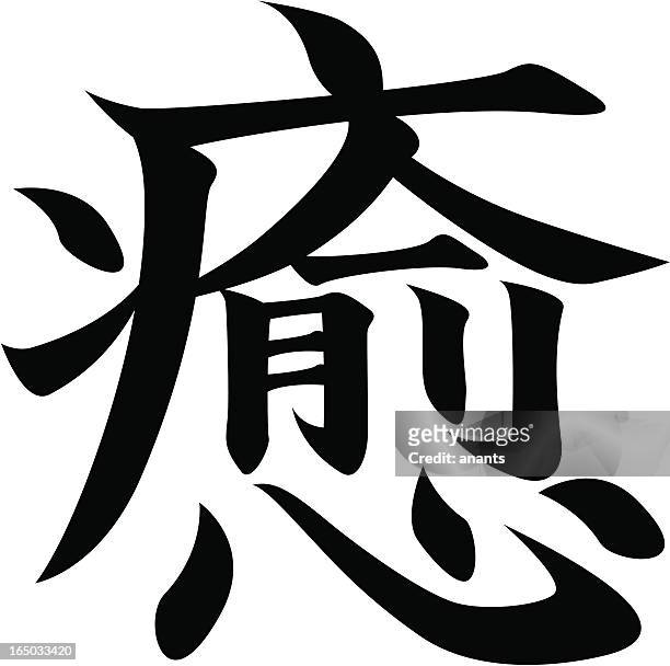 anfrage vektor-japanischer kanji charakter heilenden - japanisches schriftzeichen stock-grafiken, -clipart, -cartoons und -symbole