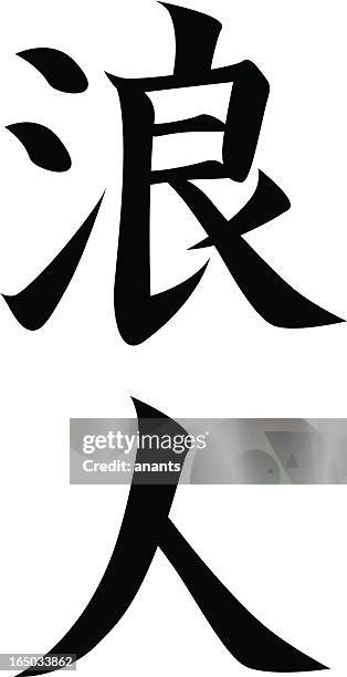 japanese kanji character ronin - kanji stock illustrations