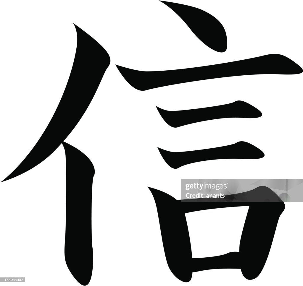 Vector Japanese Kanji Character Faith Trust High-Res Vector Graphic ... Vector Japanese Kanji Character Faith Trust High-Res Vector Graphic ...