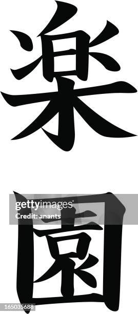 bildbanksillustrationer, clip art samt tecknat material och ikoner med vector - japanese kanji character paradise - japansk skrift