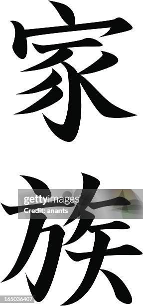 illustrations, cliparts, dessins animés et icônes de demande de vecteur-japonais kanji caractère famille - kanji symbol for family
