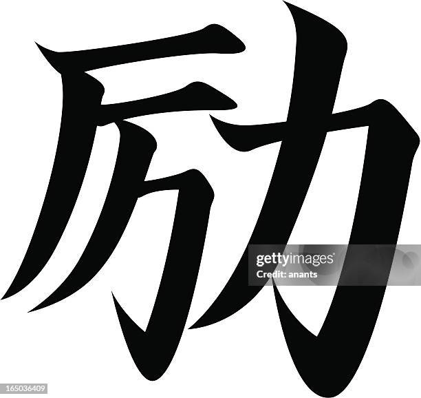 ilustraciones, imágenes clip art, dibujos animados e iconos de stock de solicitud vector japonés kanji carácter de ánimo - kanji
