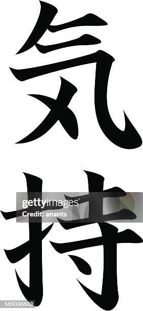 request vector - japanese kanji character feeling - kanji stock illustrations