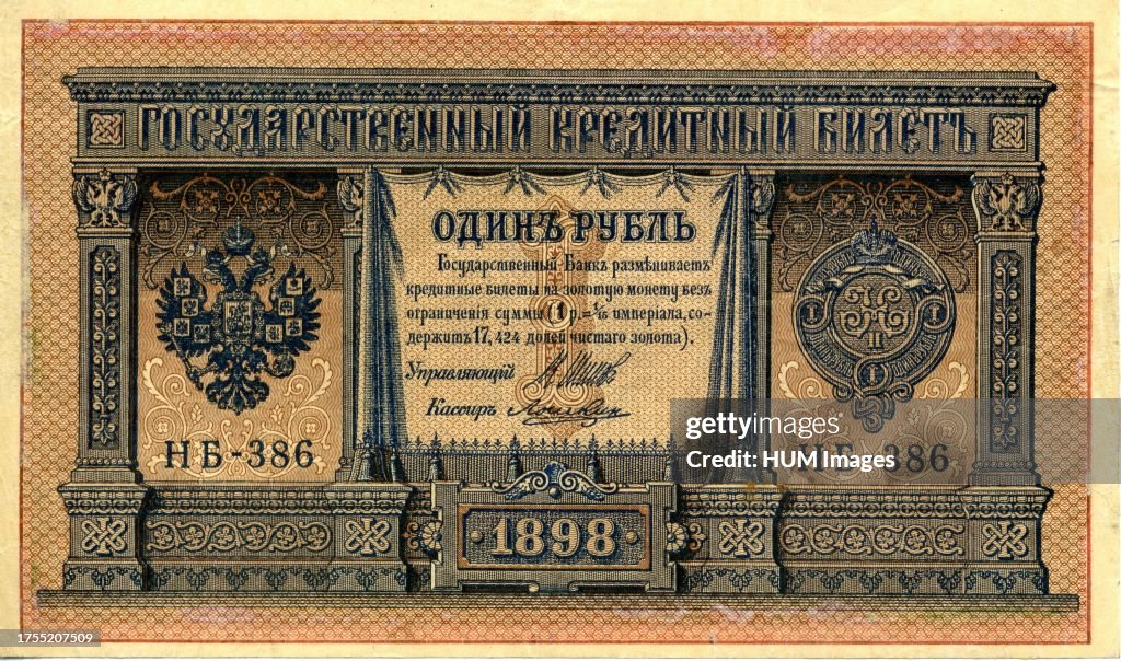 1 ruble banknote, 1898 model. Russia