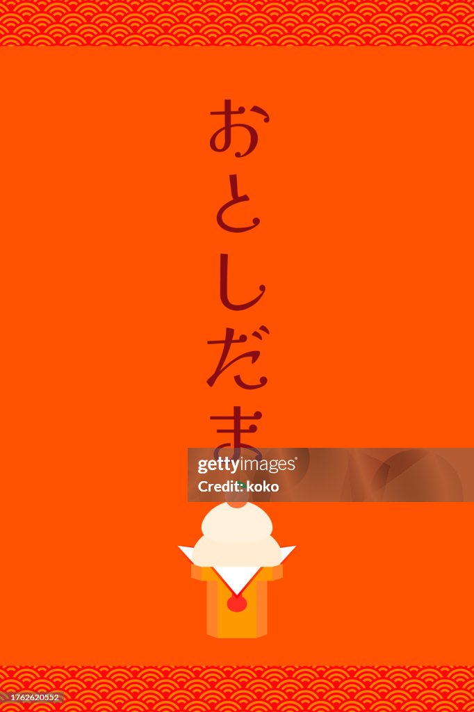 Regalo de Año Nuevo Japonés. Otoshidama. Año Nuevo Japonés, Kagamimochi.