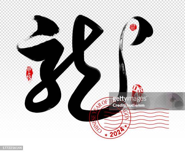 vektor chinesische schrift - jahr des drachen im jahr 2024 - chinese astrology stock-grafiken, -clipart, -cartoons und -symbole