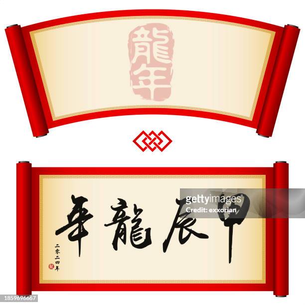 辰年中国刻印ボード - couplets点のイラスト素材／クリップアート素材／マンガ素材／アイコン素材