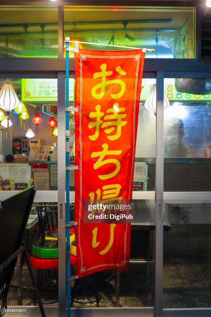Taiwanese Dapaidang Takeout Banner in Noge at Night