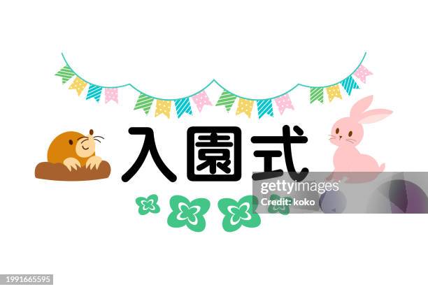 入学式。 かわいいほくろ。かわいいウサギ。花冠。四つ葉のクローバー。 - 幼稚園　日本点のイラスト素材／クリップアート素材／マンガ素材／アイコン素材