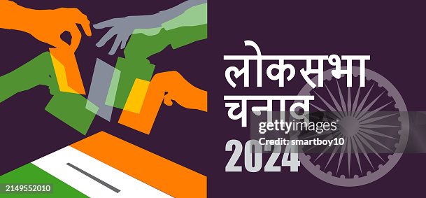 Lock Sabha Elections (in Hindi) Lock Sabha Elections (in Hindi)