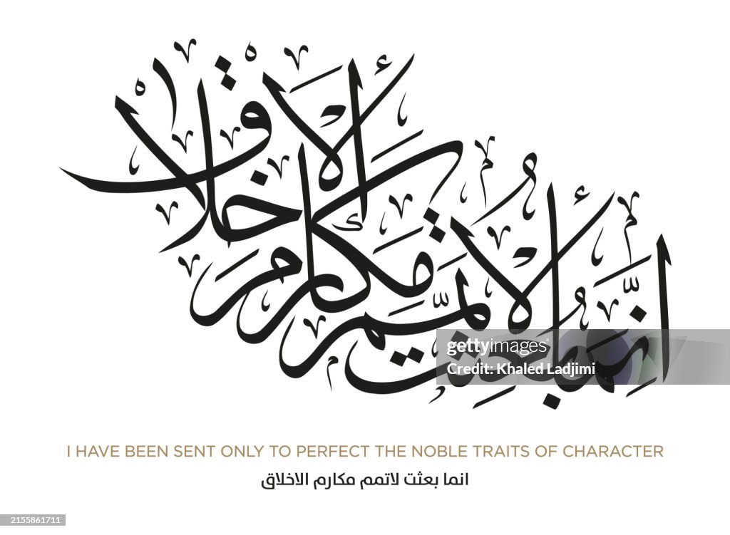 Hadith In Islamic Arabic Calligraphy Eps Vector High-Res Vector Graphic ...