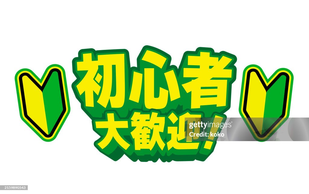 Beginners are Welcome, Beginner Symbol.