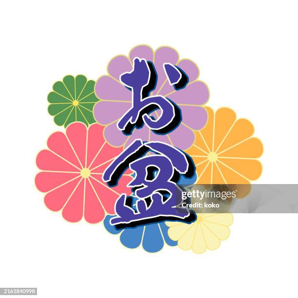 traditional japanese culture, obon. japanese chrysanthemum. banners, advertisements. - japanese language stock illustrations