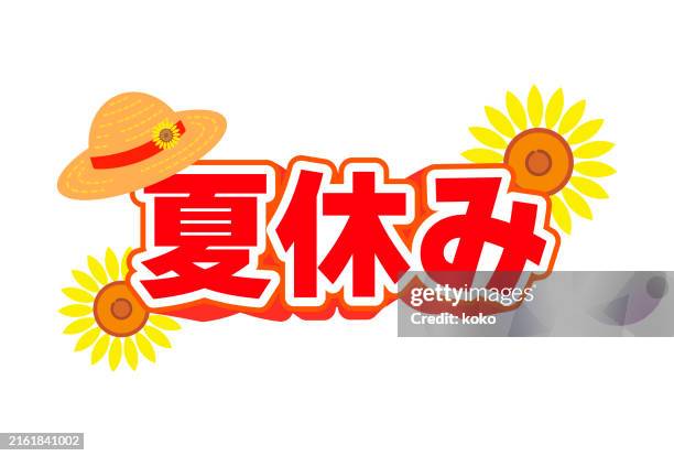 summer vacation. straw hat, sunflower. banners, advertisements. - japanese language stock illustrations