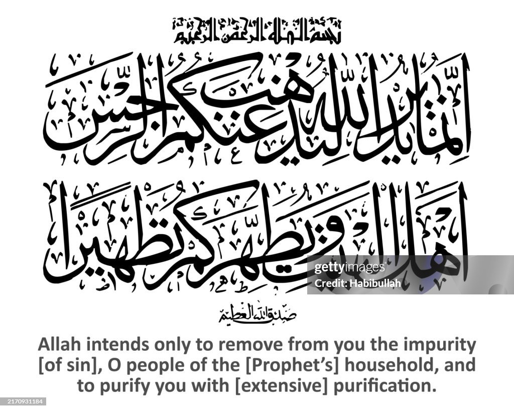 Islamic In Arabic Islamic Arabic Calligraphy Of Quranic Verses With English Translation ...