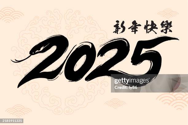 new year 2025, year of the snake, 2025 vector illustration - chinese zodiac sign stock illustrations