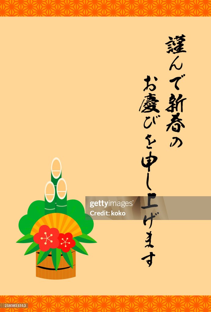 New Years Greeting Card. Kadomatsu. Japanese Pattern Asanoha.