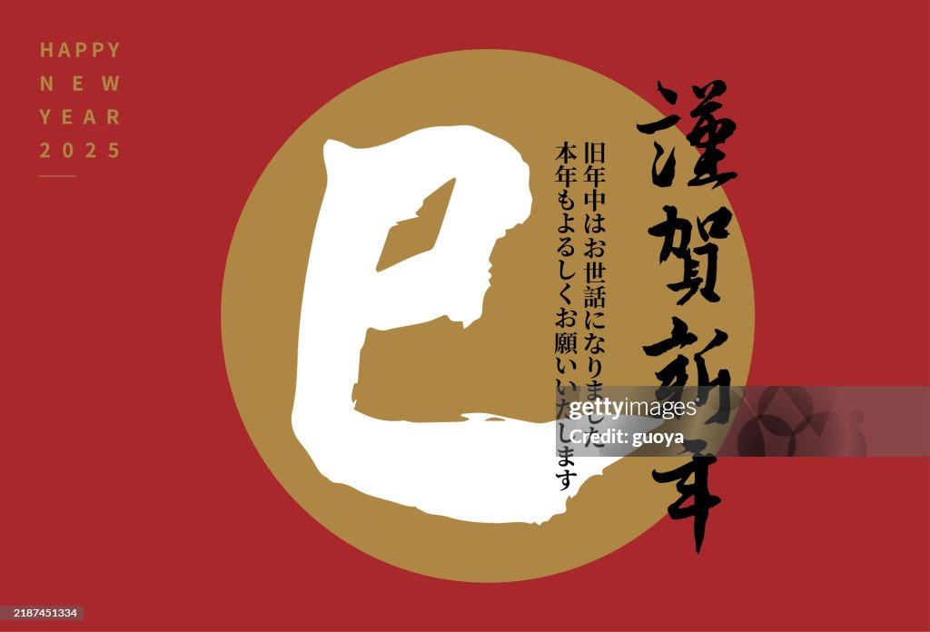 Happy New Year 2025 Japanese New Year Poster HighRes Vector Graphic
