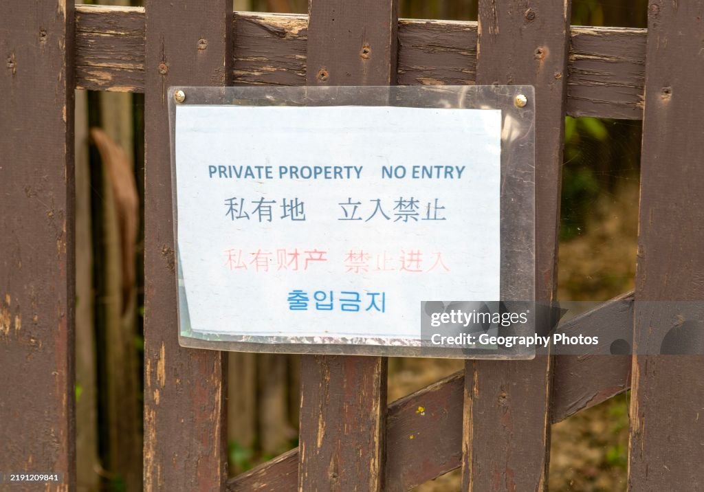 Private Property, No Entry sign on gate written in English and Asian languages, Bibury, Gloucestershire, England, UK