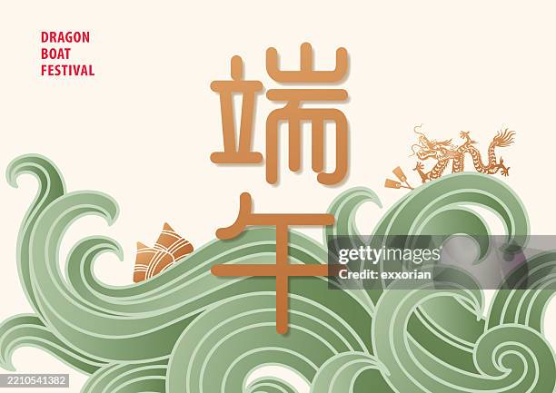drachenbootfestival - typografie stock-grafiken, -clipart, -cartoons und -symbole
