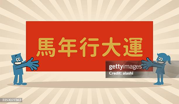 a smiling woman and man hold spring festival couplets, conveying best wishes for the coming year. great fortune and great favor! happy new year! may wealth come generously to you! - lunar new year 2026 horse stock illustrations