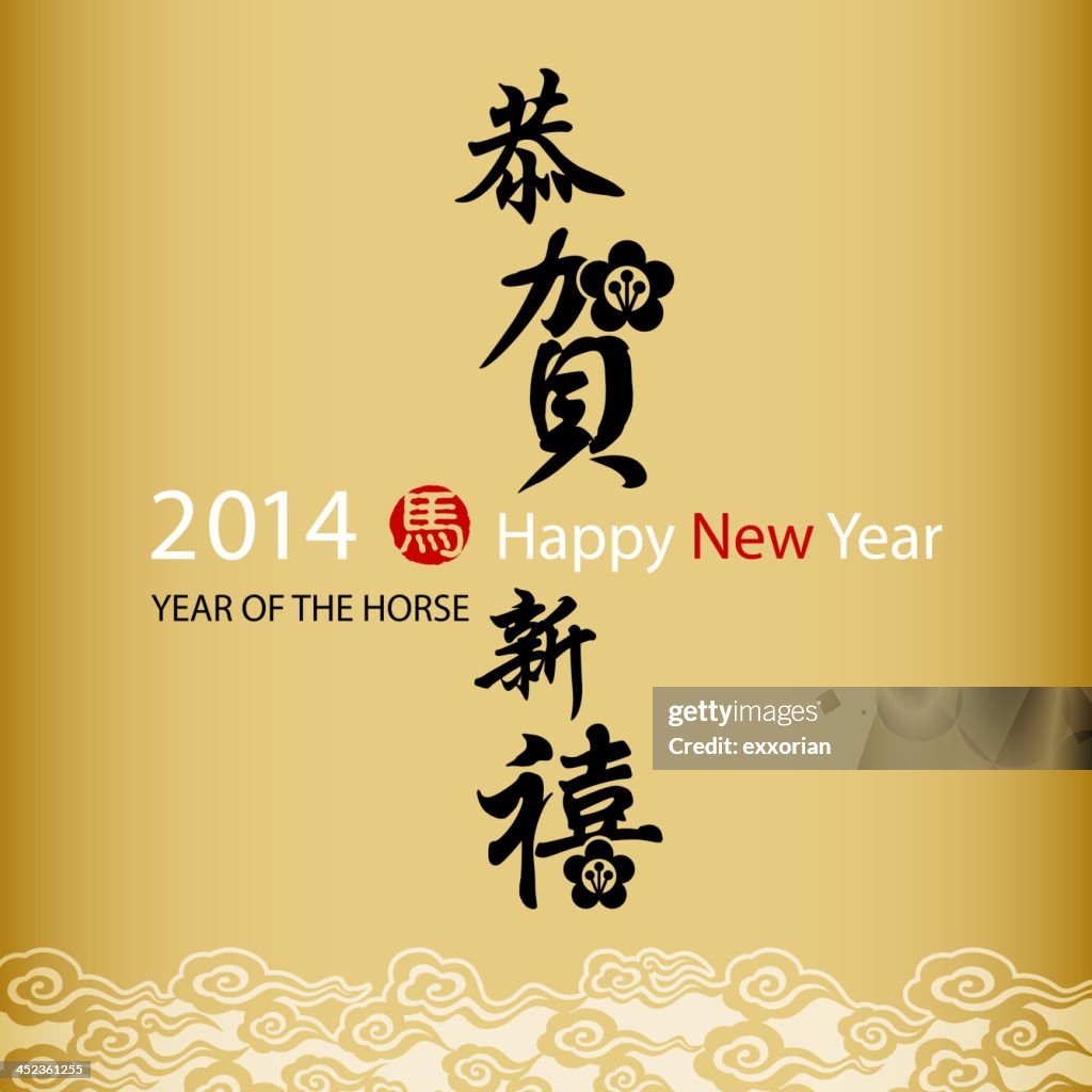 Chinese New Year Calligraphy