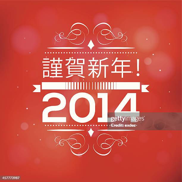 happy new year 2014 in japanese - japanese greeting stock illustrations