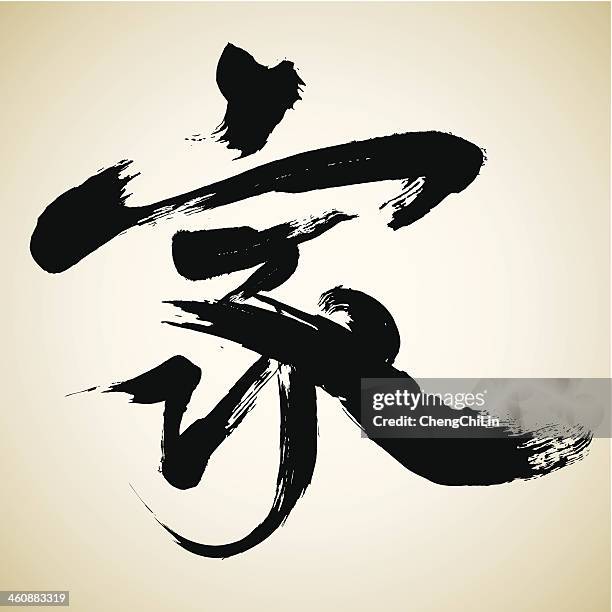 ilustrações, clipart, desenhos animados e ícones de home/caligrafia chinesa series - chinese script