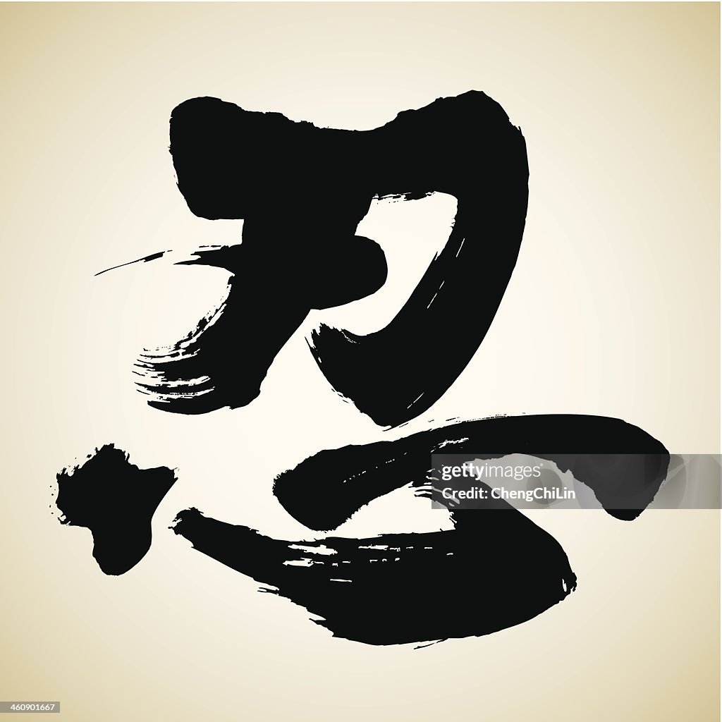 Tolerate | Chinese Calligraphy Series