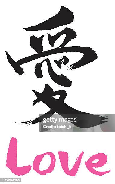 japanese calligraphy shodo love - japanese culture stock illustrations