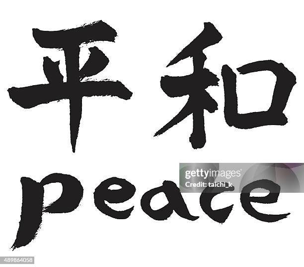 japanese calligraphy shodo peace - kanji stock illustrations