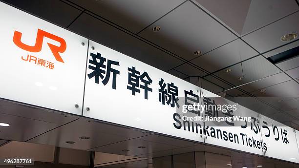 Shinkansen automatic ticket machine sign