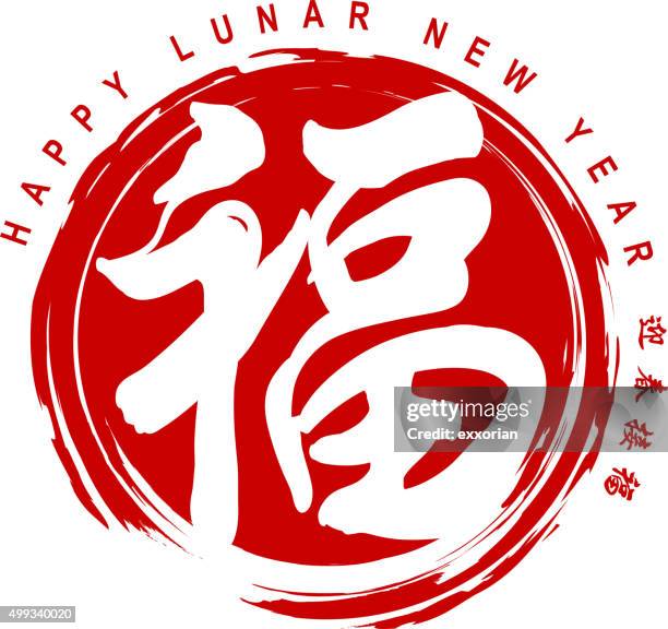 chinese calligraphy good fortune symbol - chinese symbols stock illustrations