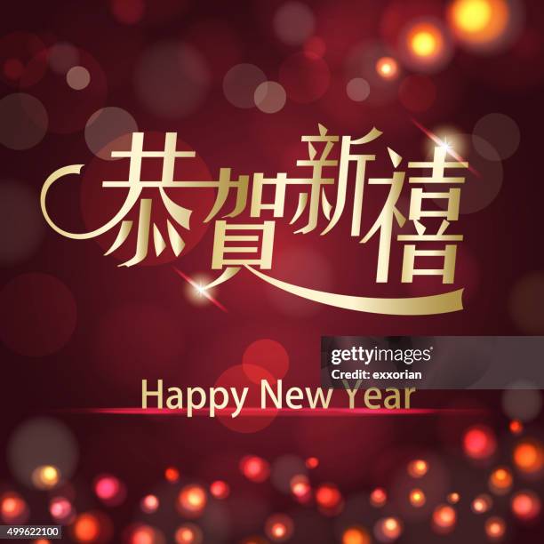 118点の年賀状 15イラスト素材 Getty Images 118点の年賀状 15イラスト素材 Getty Images