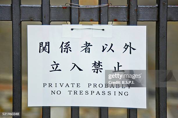 odd "private probably" no trespassing sign at daitoku-ji zen temple in kyoto, japan - no tresspassing sign stock pictures, royalty-free photos & images