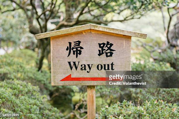 way out sign w/ forest background, japan - japanese exit sign stock pictures, royalty-free photos & images