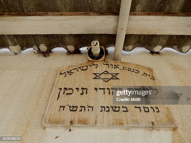 old synagogue in giv'at amal, tel aviv - 1948 2015 stock pictures, royalty-free photos & images