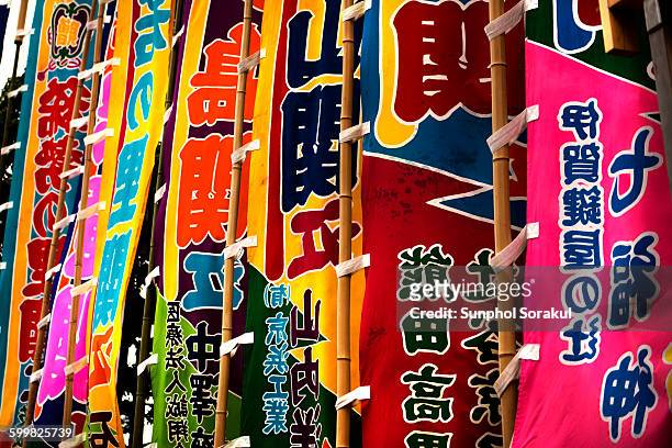 colourful sumo nobori flags in the wind - sumo ストックフォトと画像