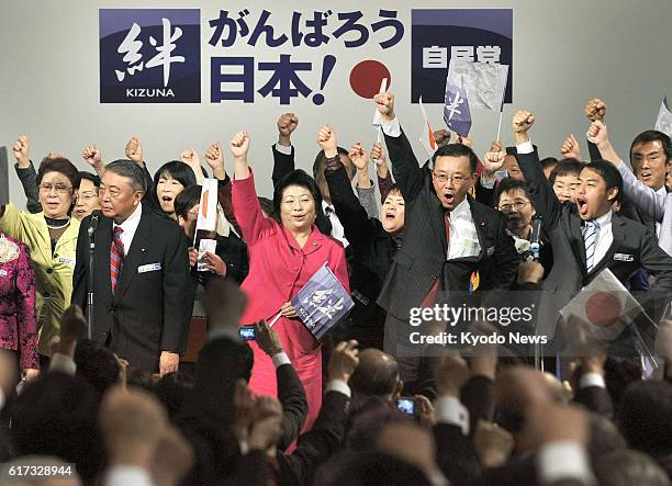 Japan - Liberal Democratic Party President Sadakazu Tanigaki and other members of the main opposition party raise their fists during a party...