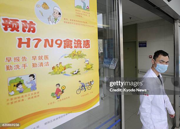China - Photo shows Beijing Ditan Hospital in Beijing, China, where a 7-year-old girl is being treated for H7N9 infection, on April 13, 2013. She is...