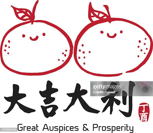 chinese new year greeting (rooster) | great auspices & prosperity - chinese people welcome the year of rooster stock illustrations