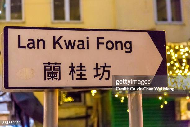 lan kwai fong road sign - street signs hong kong stock pictures, royalty-free photos & images