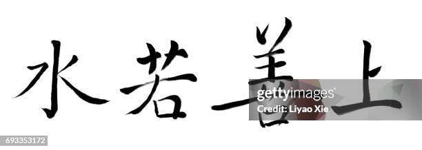 chinese idiom - japanese brush stroke stock pictures, royalty-free photos & images