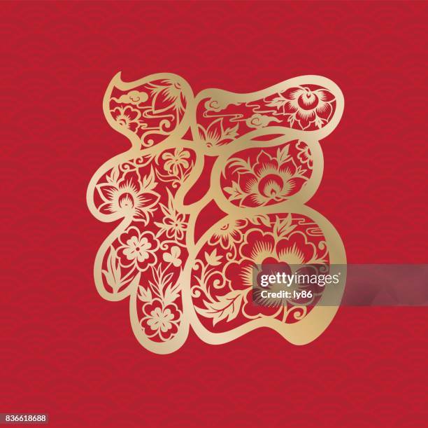 fortune-symbol - 2018 chinese new year stock-grafiken, -clipart, -cartoons und -symbole