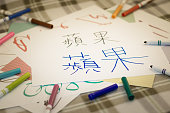 Mandarin; Kids Writing Name of the Fruits for Practice (Translation; Apple)