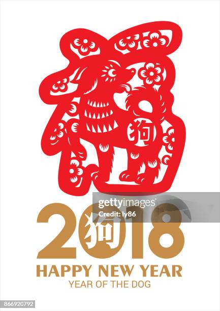 year of the dog, 2018 - 2018 money stock illustrations